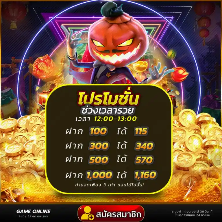 ช่วงเวลารวย-12.13