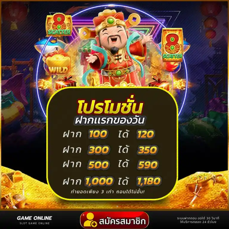 ฝากเเรกของวัน